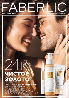 Каталог Фаберлик 2 2026 Россия